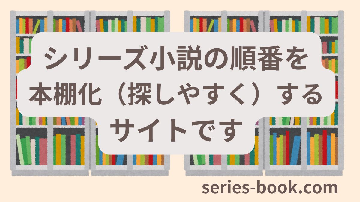 小杉健治「栄次郎江戸暦」シリーズの読む順番と刊行情報の一覧
